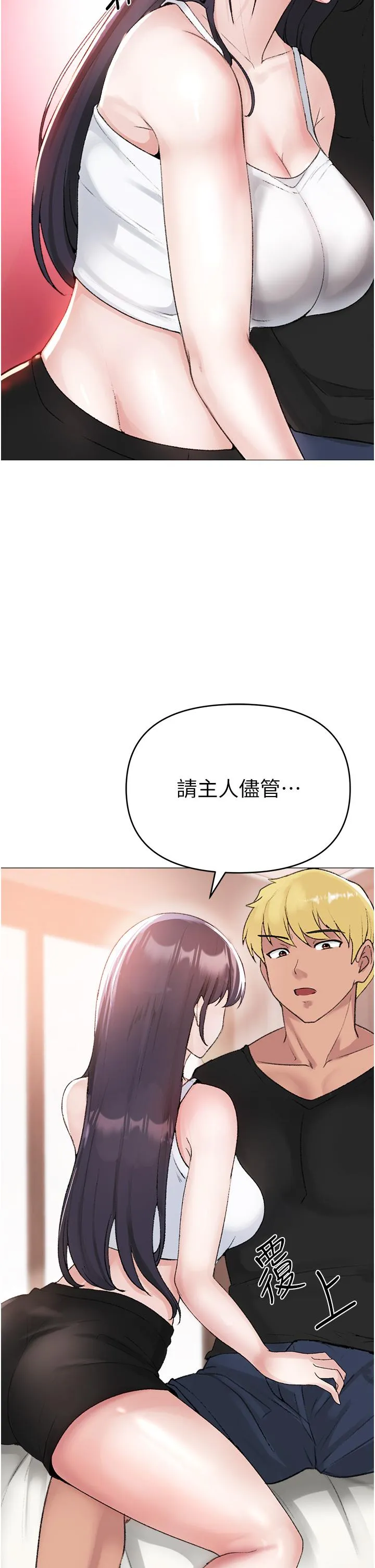 煞气猛男 第2话-我已经是……主人的形状