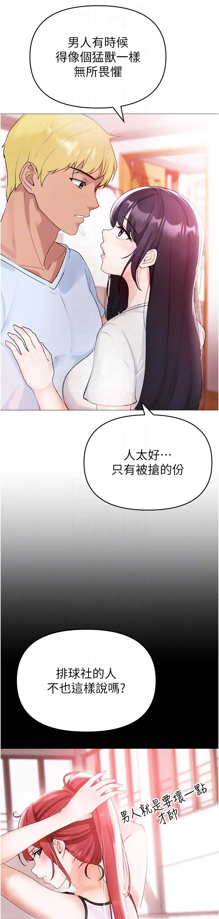 煞气猛男 第2话-我已经是……主人的形状