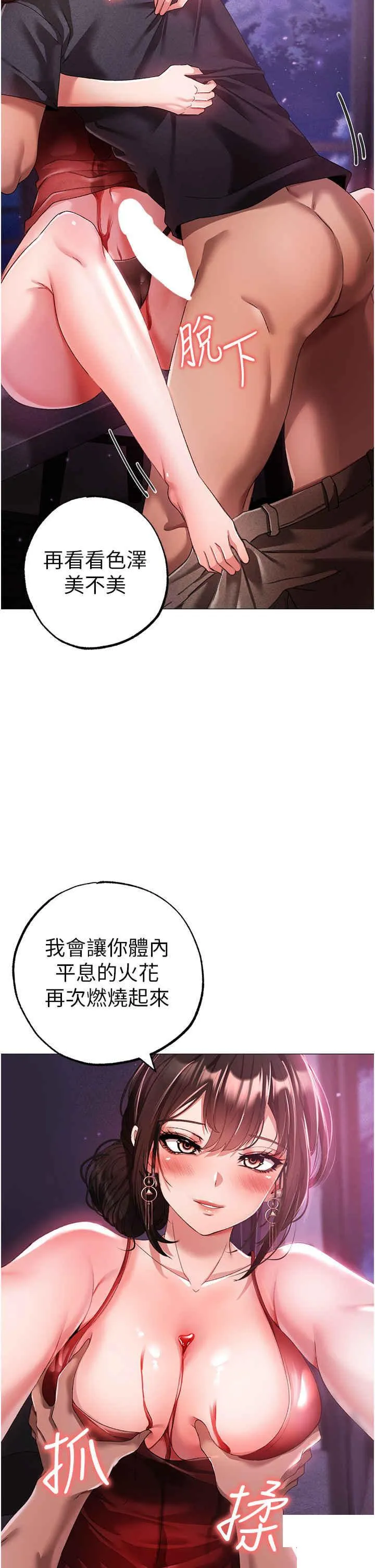 煞气猛男 第32话_浑身湿黏的秘密新婚夜