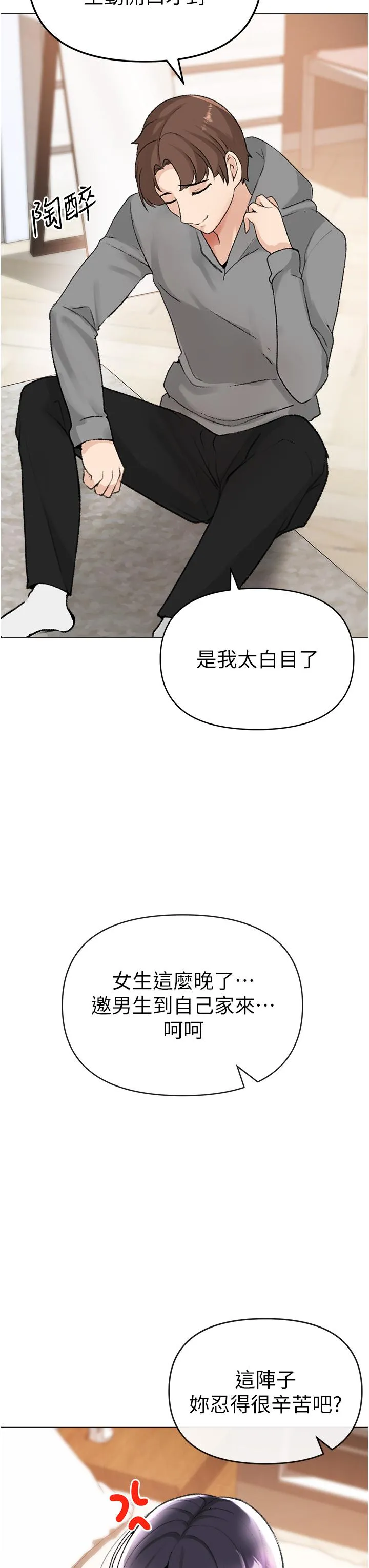 煞气猛男 第2话-我已经是……主人的形状