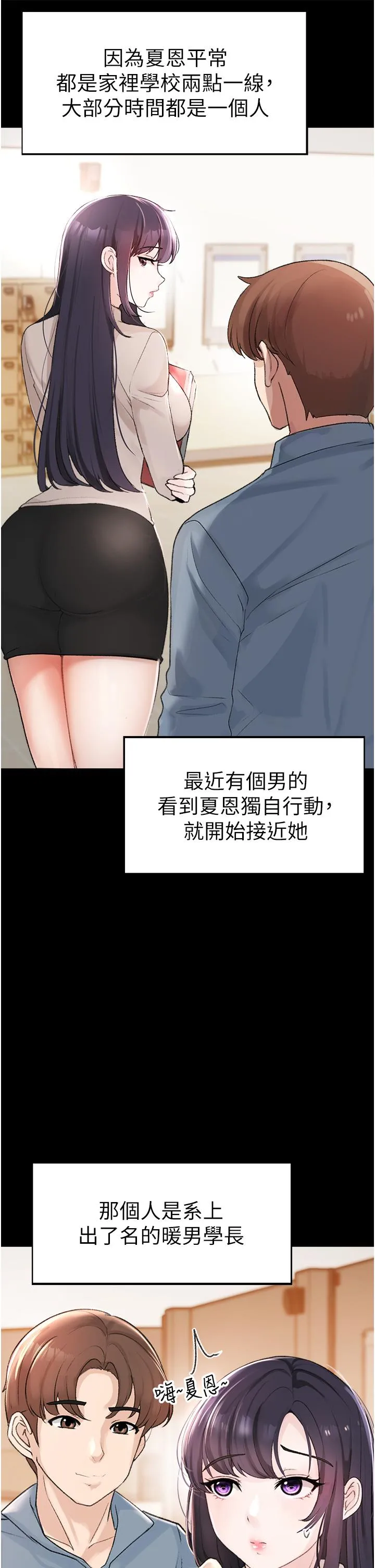 煞气猛男 第2话-我已经是……主人的形状