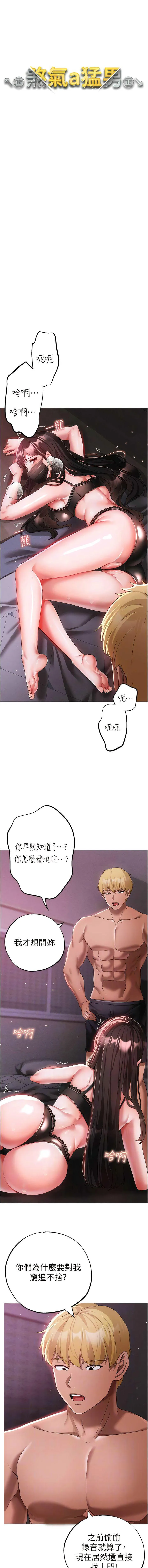 煞气猛男 第35话_侵犯学长的女人