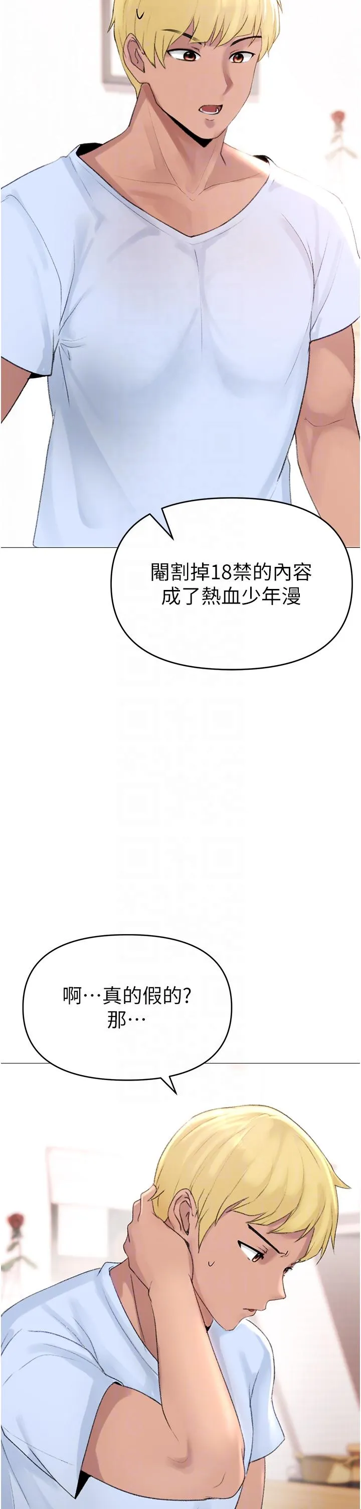 煞气猛男 第2话-我已经是……主人的形状