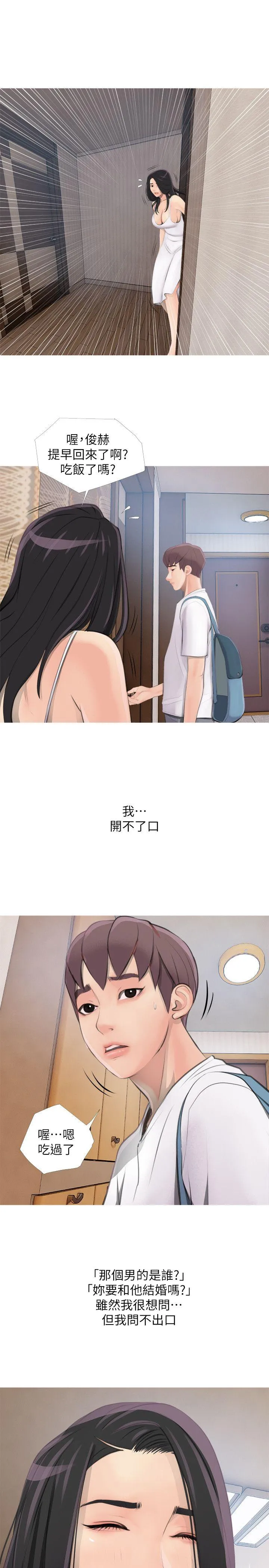 阿姨的秘密情事 第1话