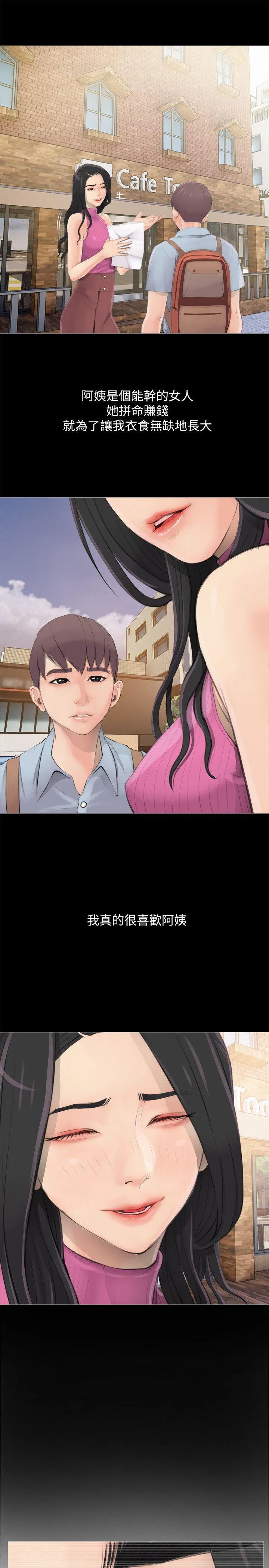 阿姨的秘密情事 第1话