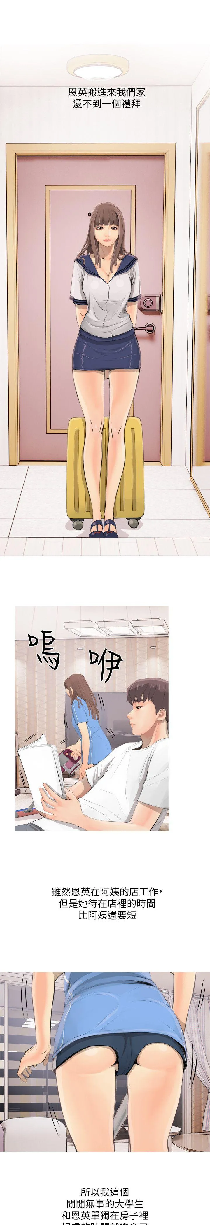 阿姨的秘密情事 第2话