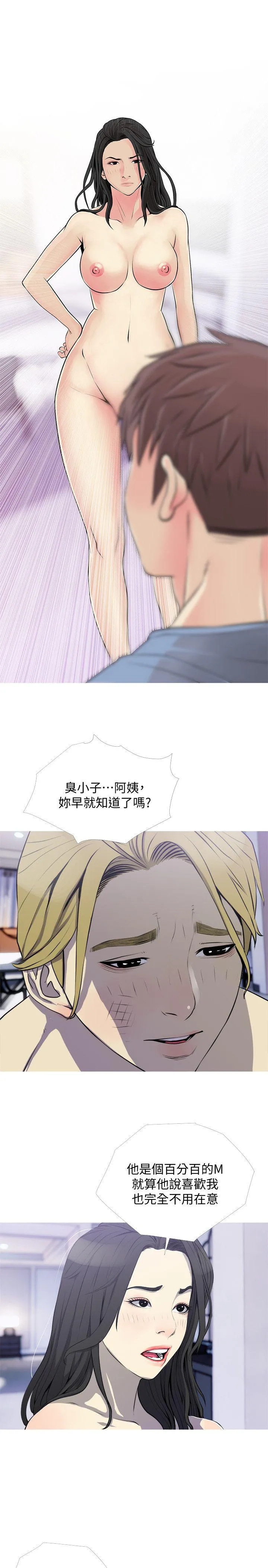 阿姨的秘密情事 第39话-要不要和阿姨一起睡?