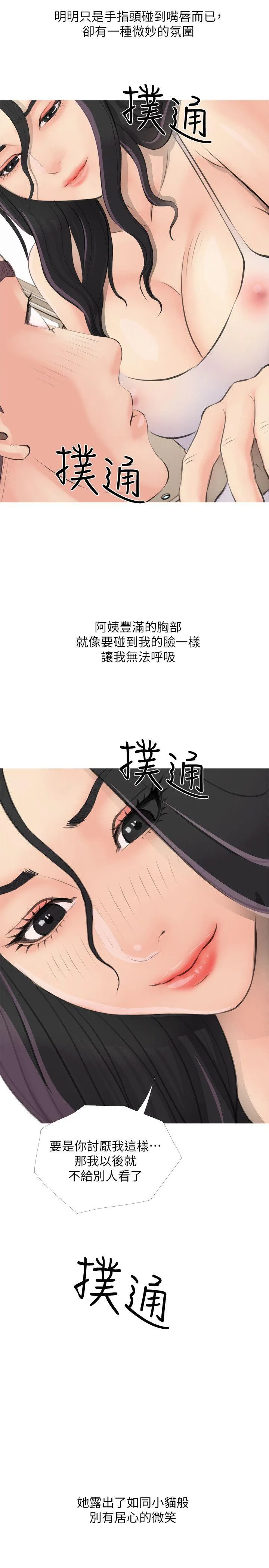 阿姨的秘密情事 第1话