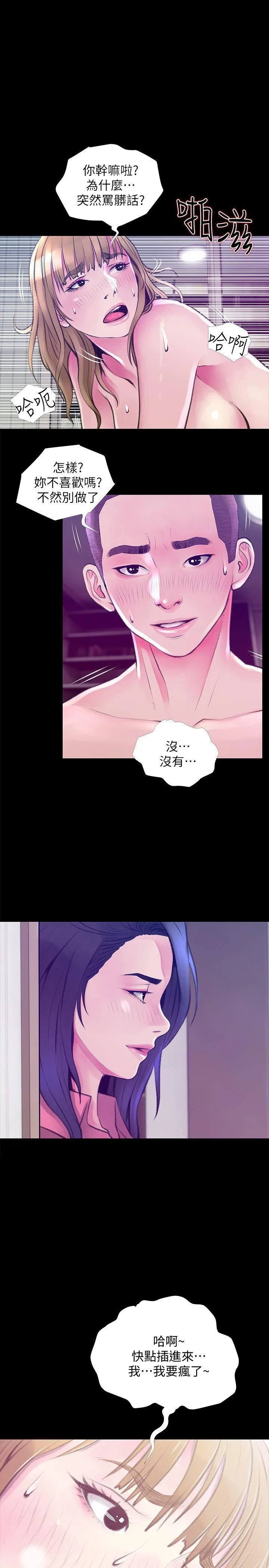阿姨的秘密情事 第46话-不当外甥，而是阿姨的男人