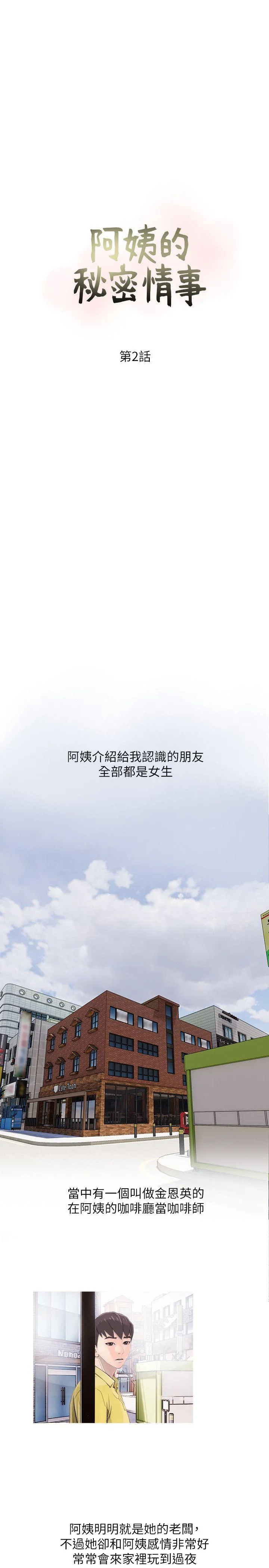阿姨的秘密情事 第2话
