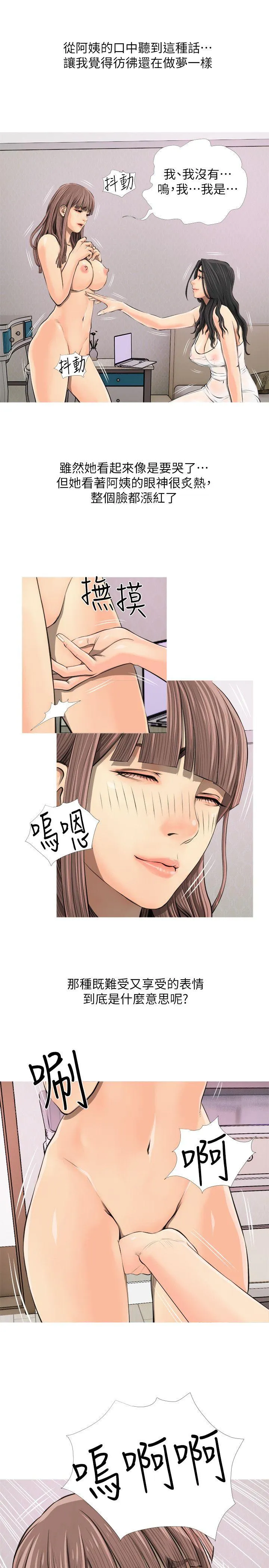 阿姨的秘密情事 第4话