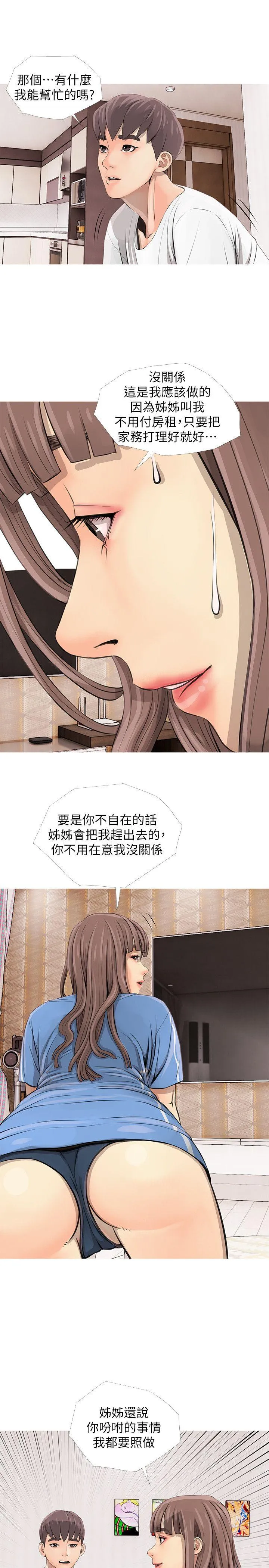 阿姨的秘密情事 第2话
