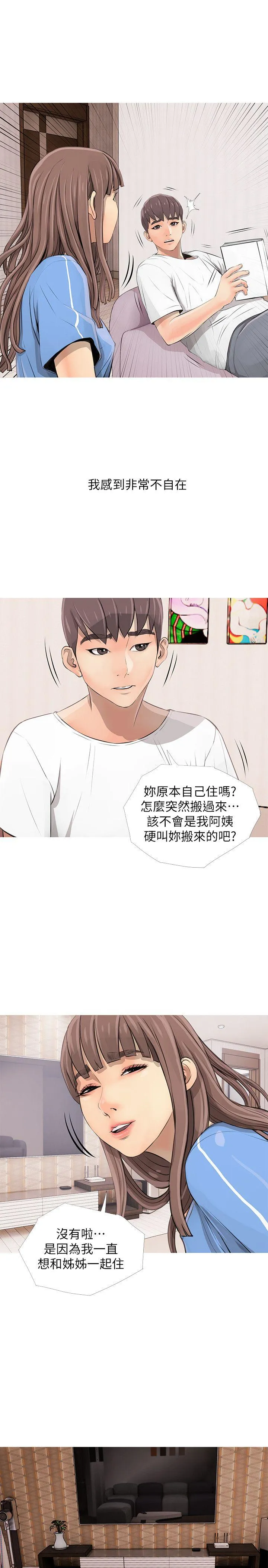 阿姨的秘密情事 第2话