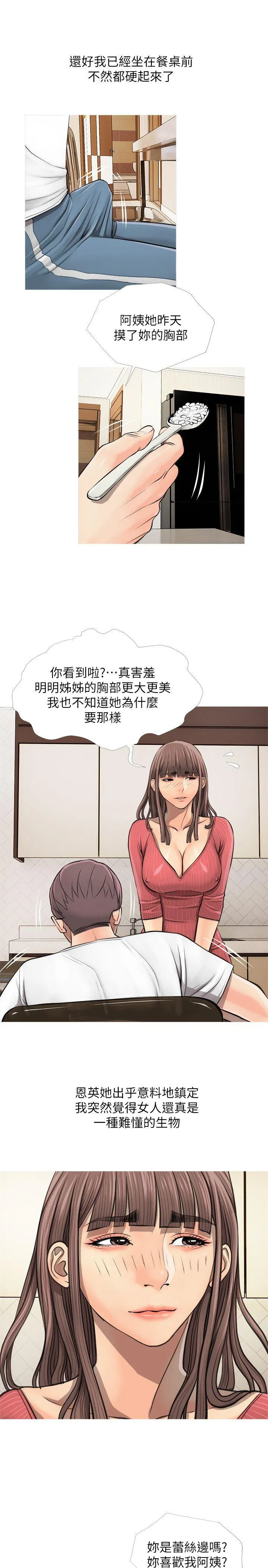 阿姨的秘密情事 第4话