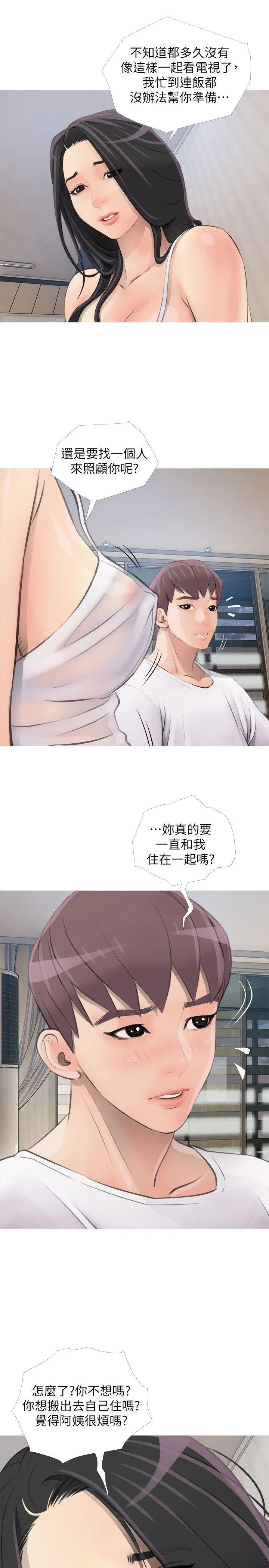 阿姨的秘密情事 第1话