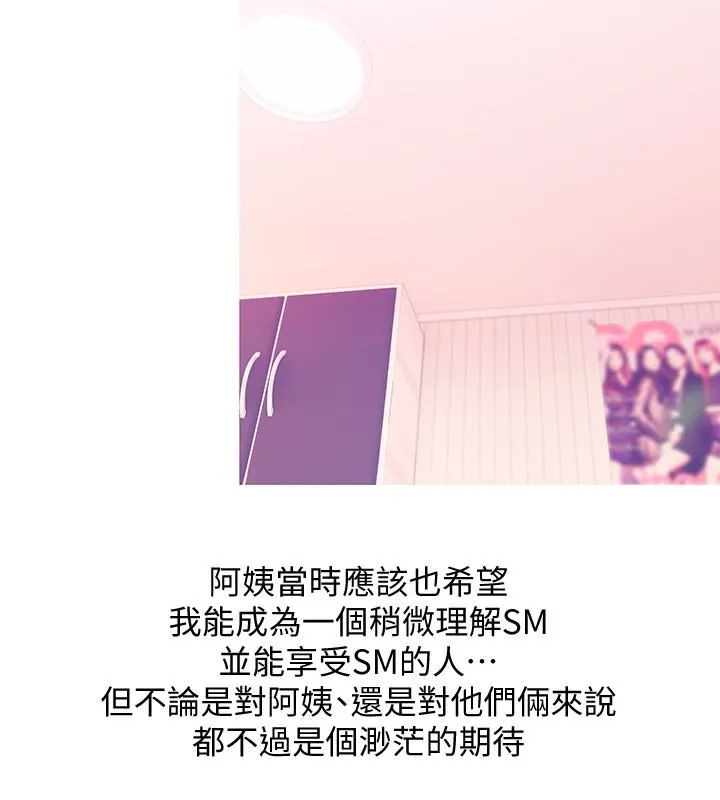 阿姨的秘密情事 第55话-被玩弄有这么爽吗?