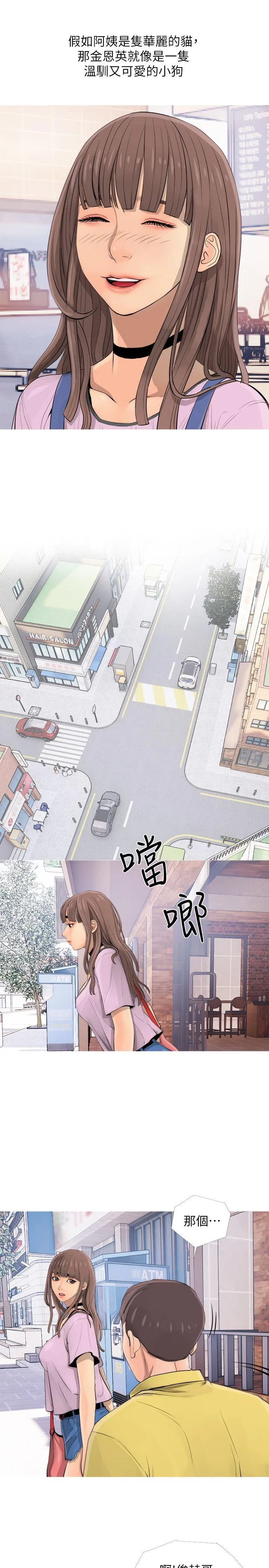阿姨的秘密情事 第2话