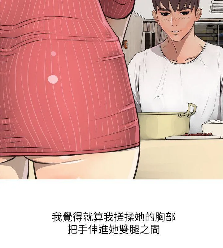 阿姨的秘密情事 第4话
