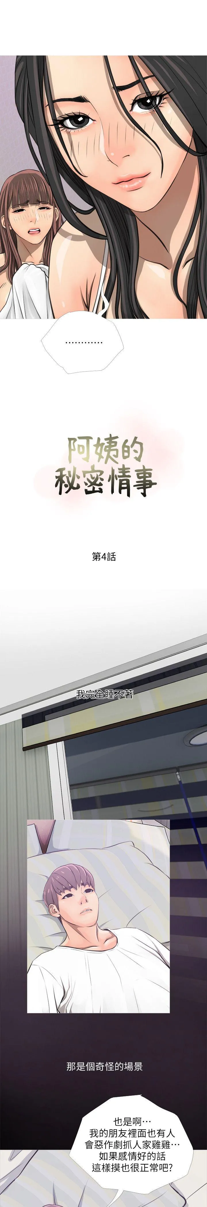 阿姨的秘密情事 第4话