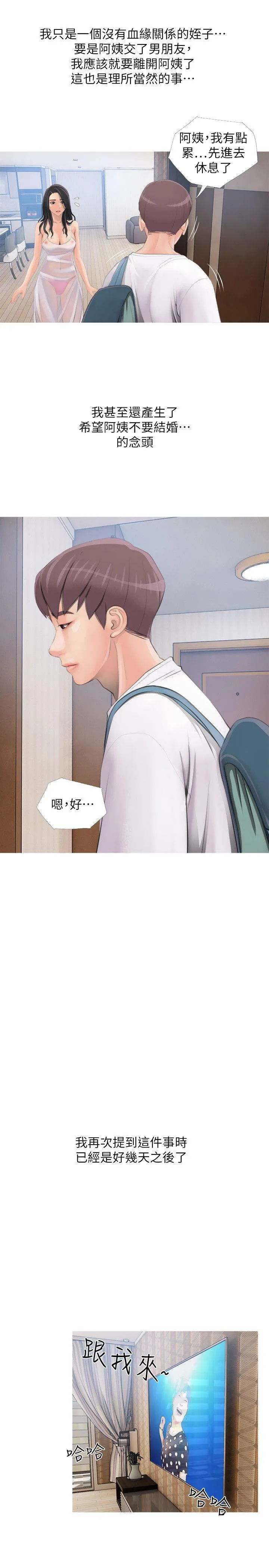 阿姨的秘密情事 第1话