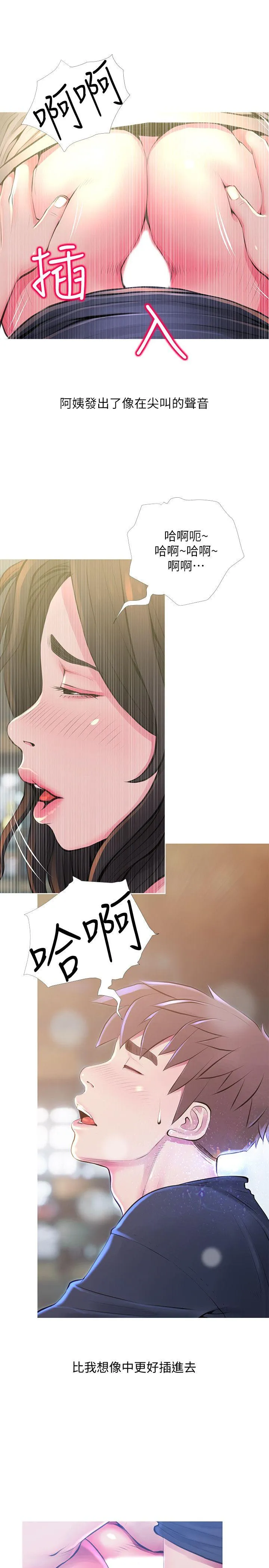 阿姨的秘密情事 第50话-攻略阿姨的后花园