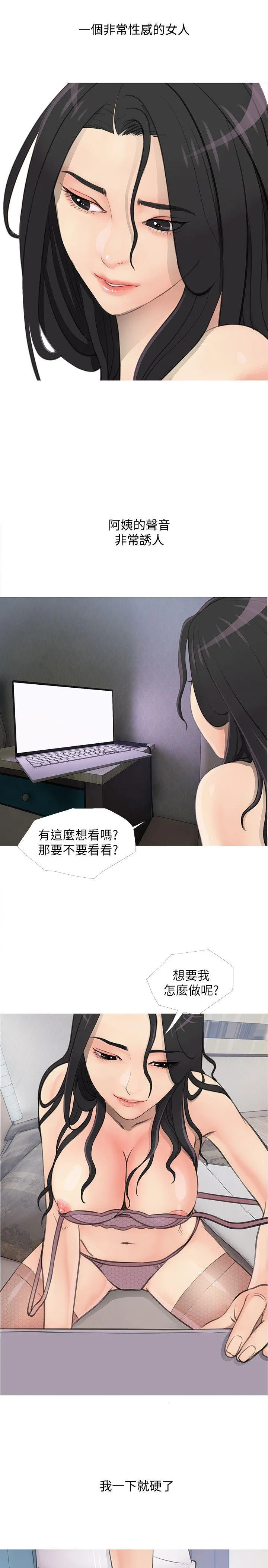 阿姨的秘密情事 第1话