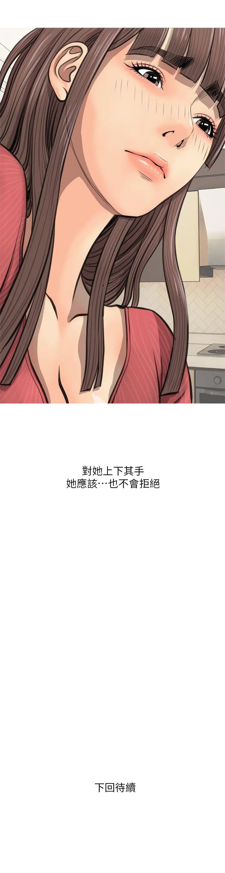 阿姨的秘密情事 第4话