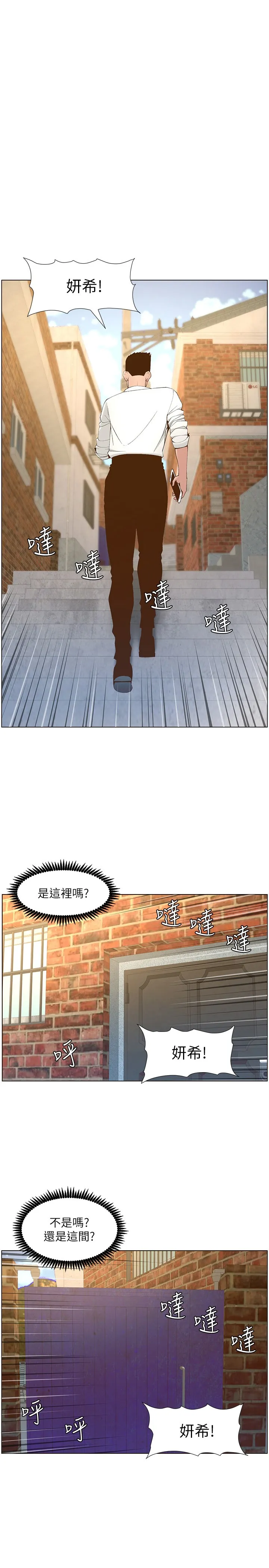 姊妹与继父 第109话 意外与仇敌的儿子见面