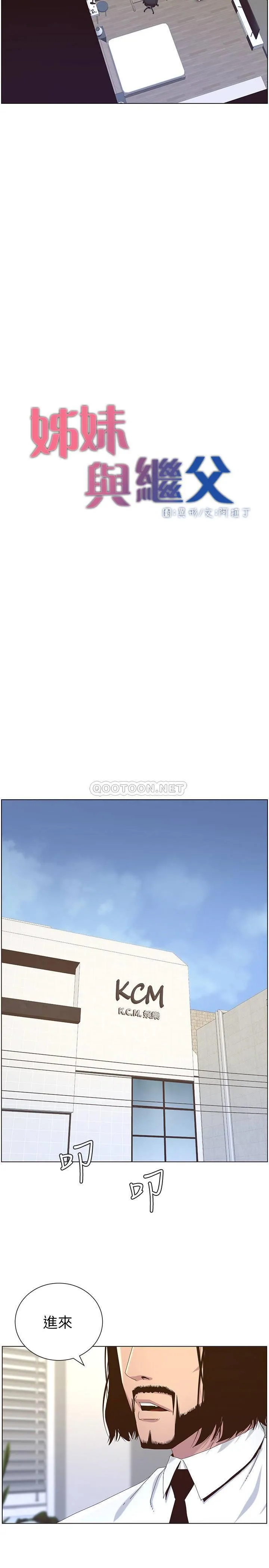 姊妹与继父 第89话 - 去拍摄泳装写真的妍希