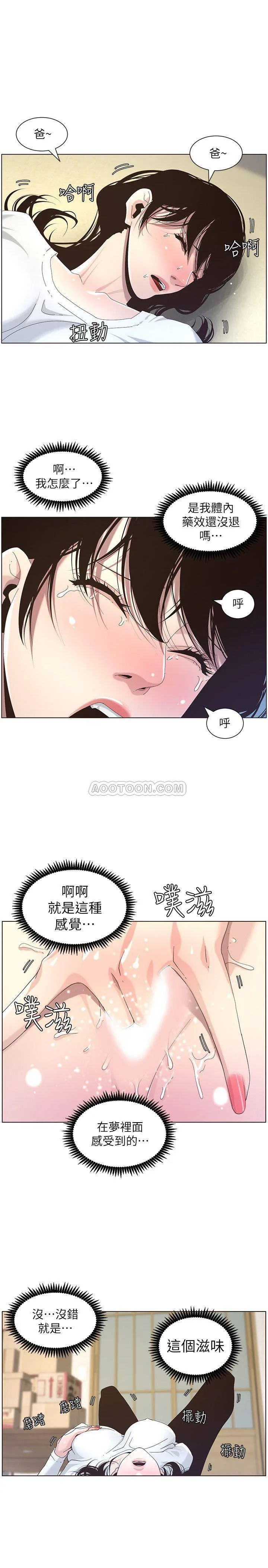 姊妹与继父 第45话 - 我今天一定要和你做…