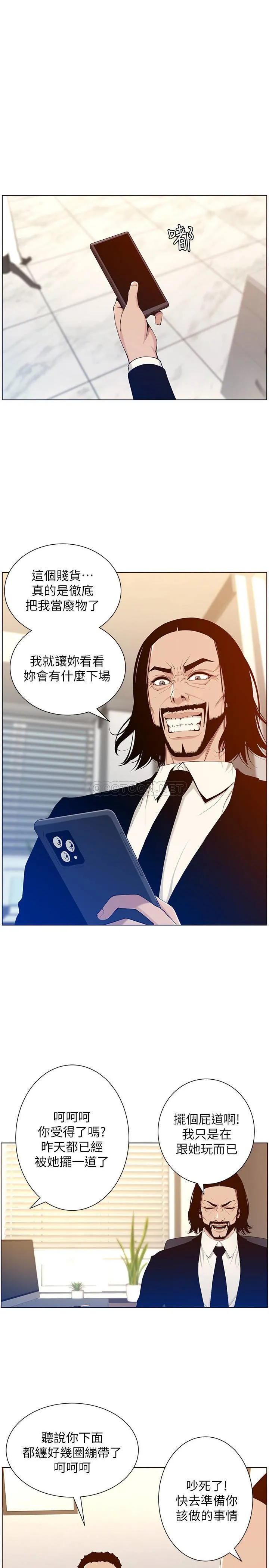 姊妹与继父 第105话