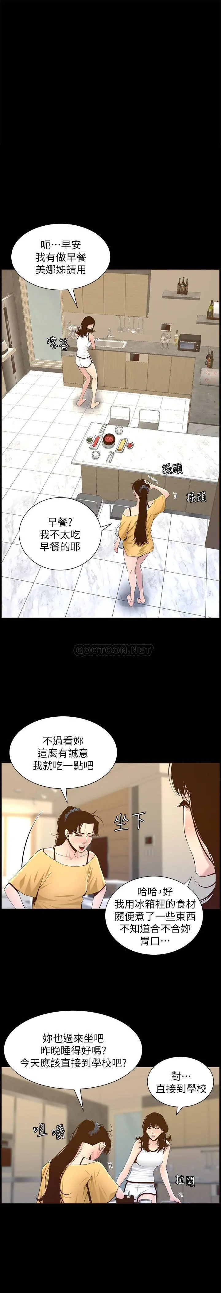 姊妹与继父 第84话 - 妍希变身校园女神