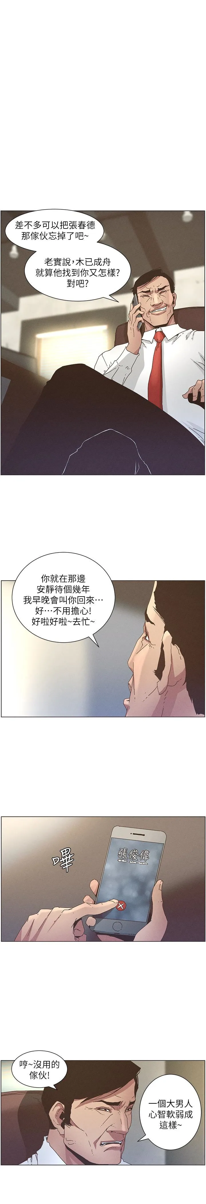 姊妹与继父 第27话-妍希的第一次联谊