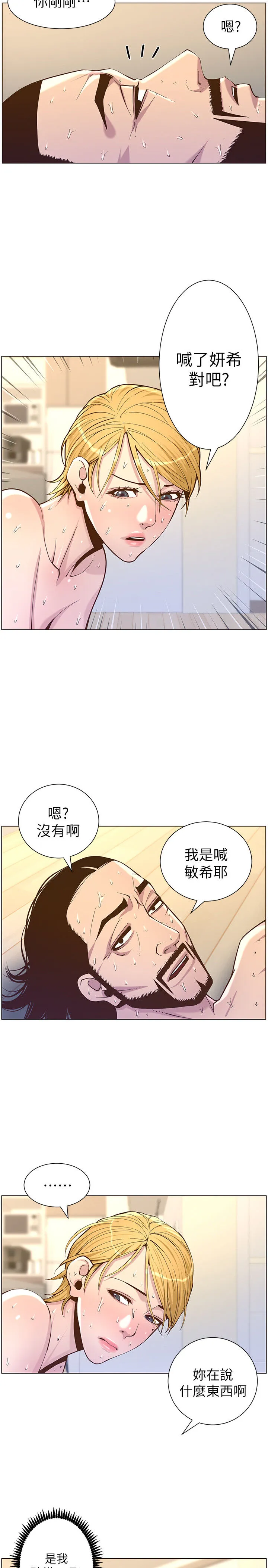 姊妹与继父 第75话 - 连睡着的呼吸声也非比寻常
