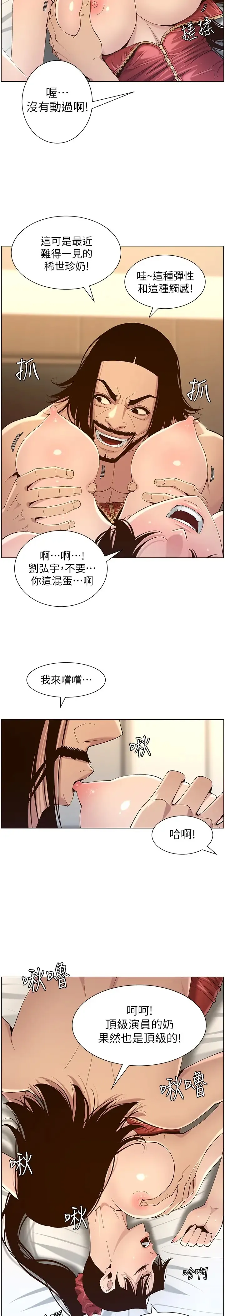 姊妹与继父 第115话 再用力一点