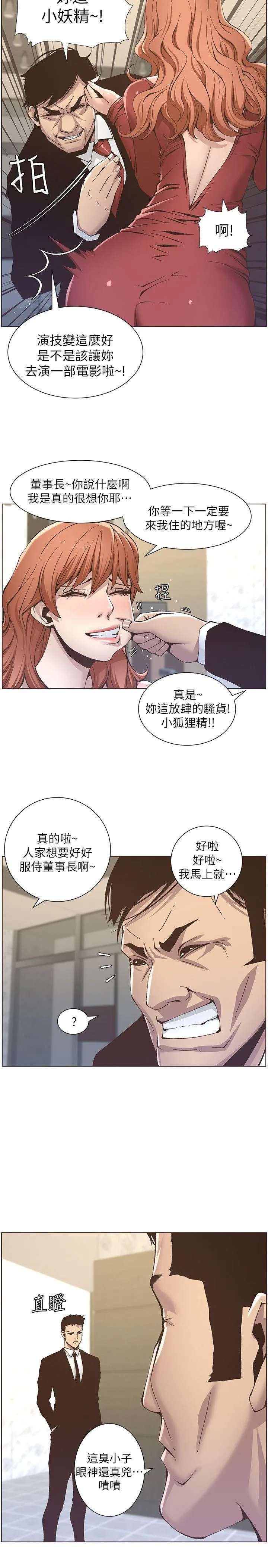 姊妹与继父 第12话-两人在屋顶上的小密会