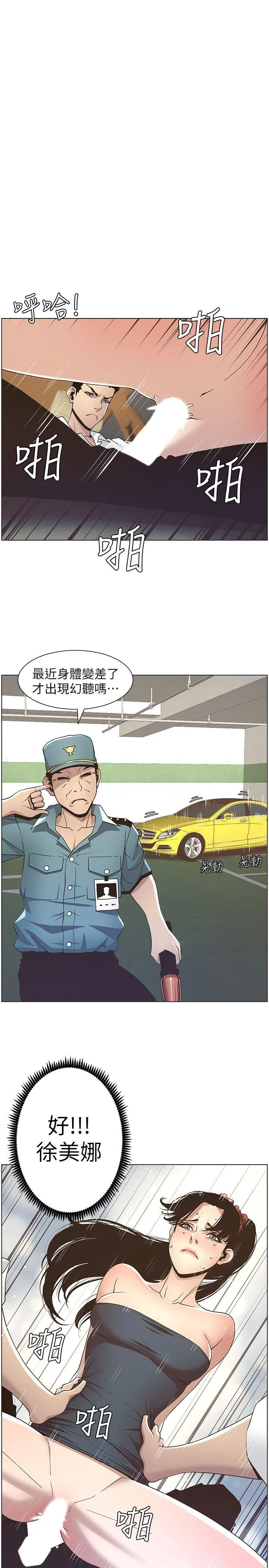 姊妹与继父 第16话-不可以射在里面