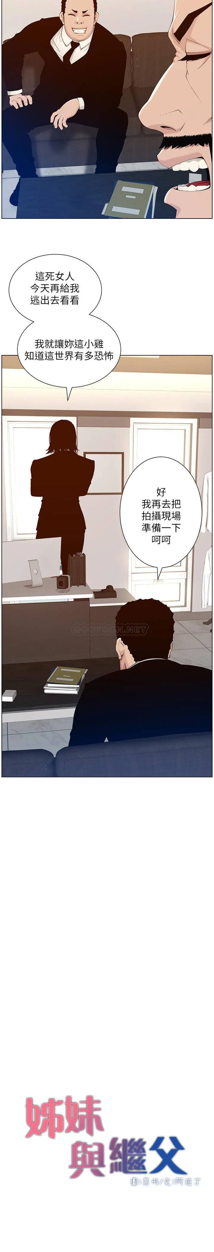 姊妹与继父 第105话