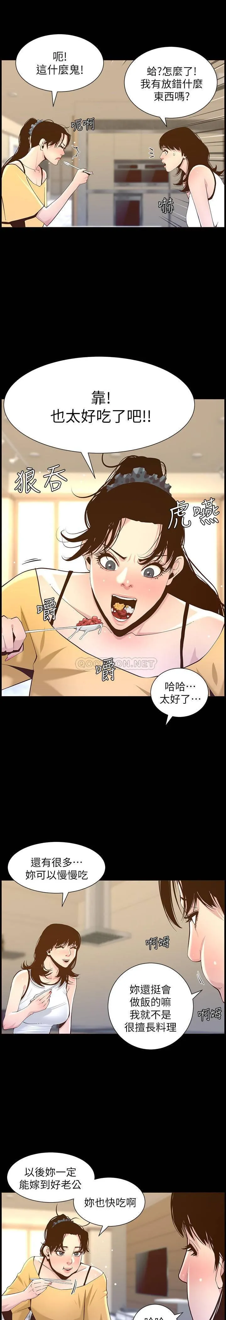 姊妹与继父 第84话 - 妍希变身校园女神