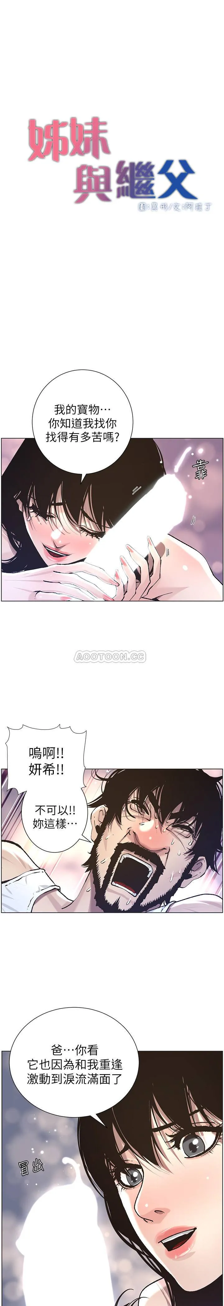 姊妹与继父 第52话 - 抛弃道德，忠于欲望