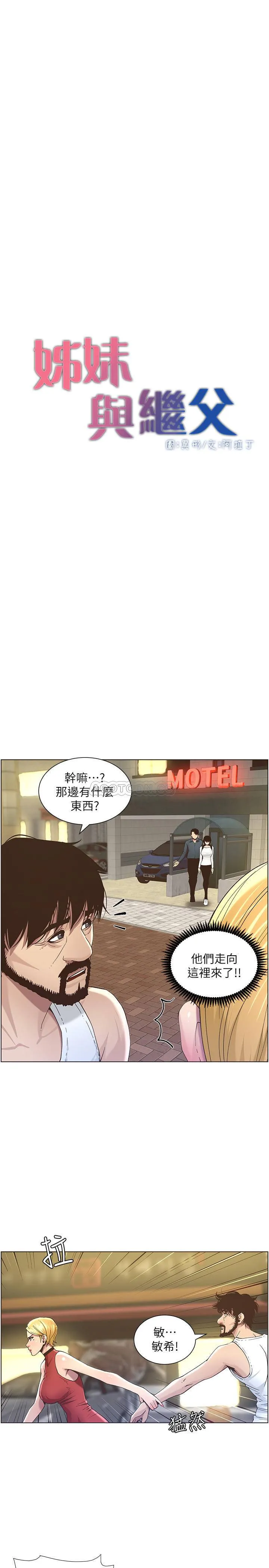 姊妹与继父 第50话 - 性事不满足就变心