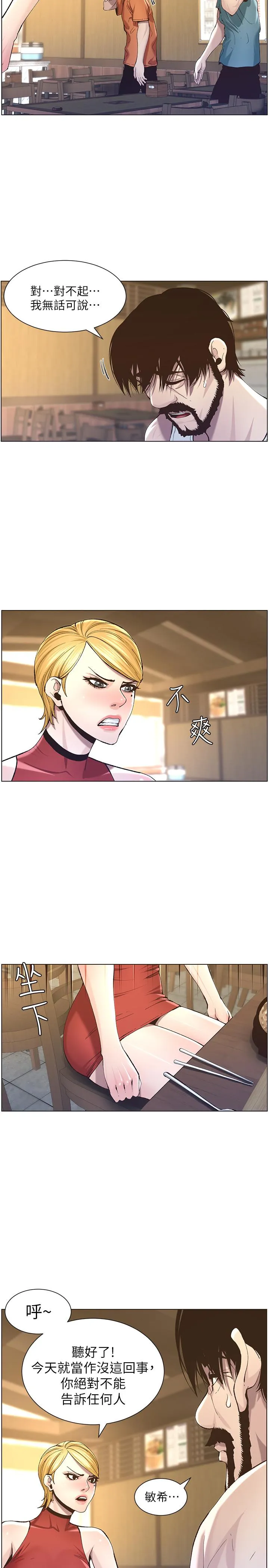 姊妹与继父 第55话-妍希从娱乐圈出道