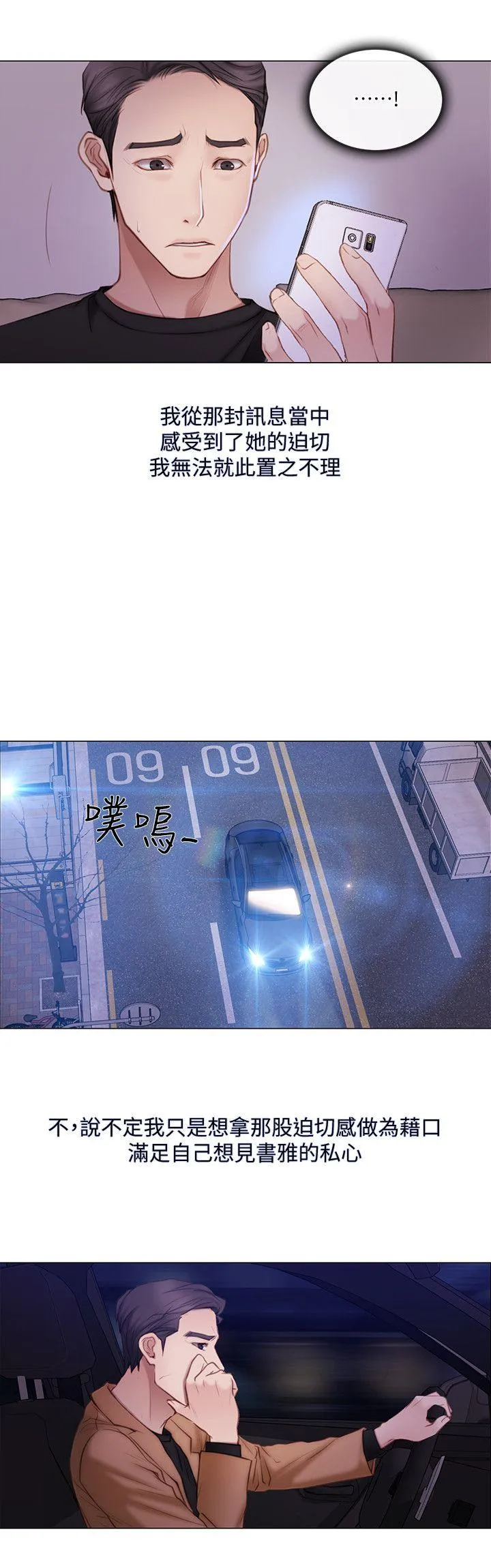 人夫的悸动 第2话-颈边的鼻息