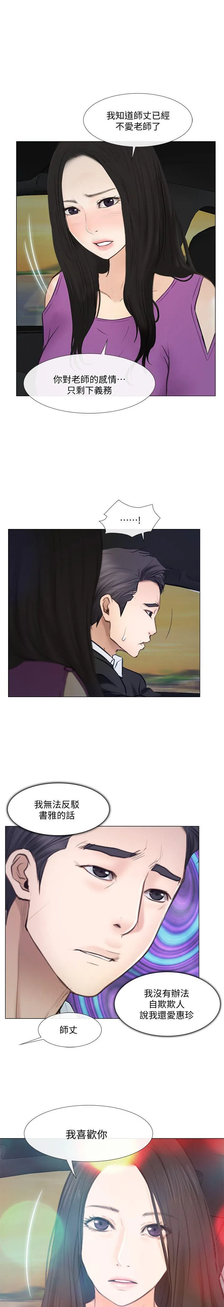 人夫的悸动 第18话-老公跟书雅单独…?