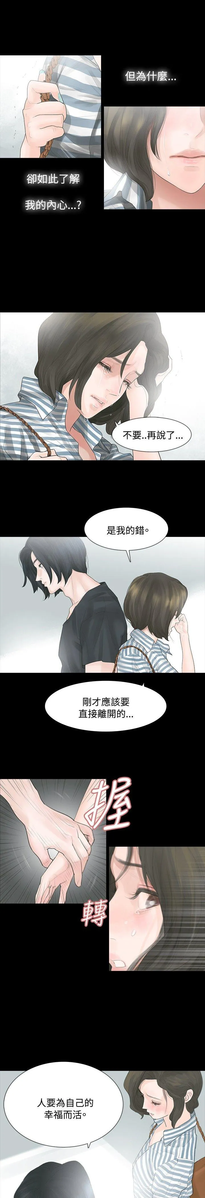 玩火 第4话