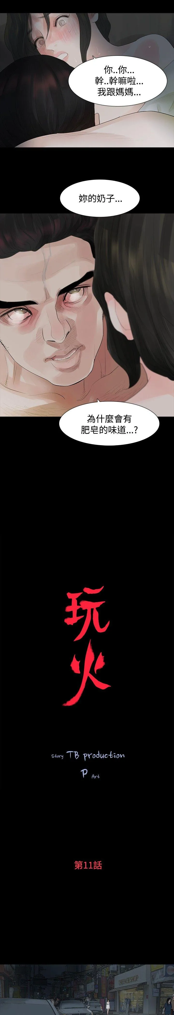 玩火 第11话