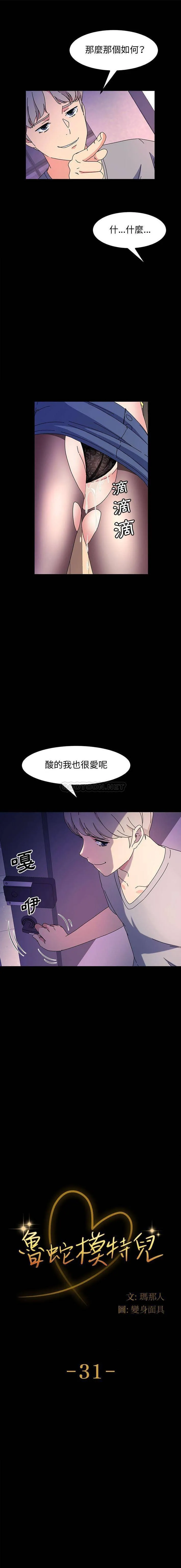 鲁蛇模特儿 第31话