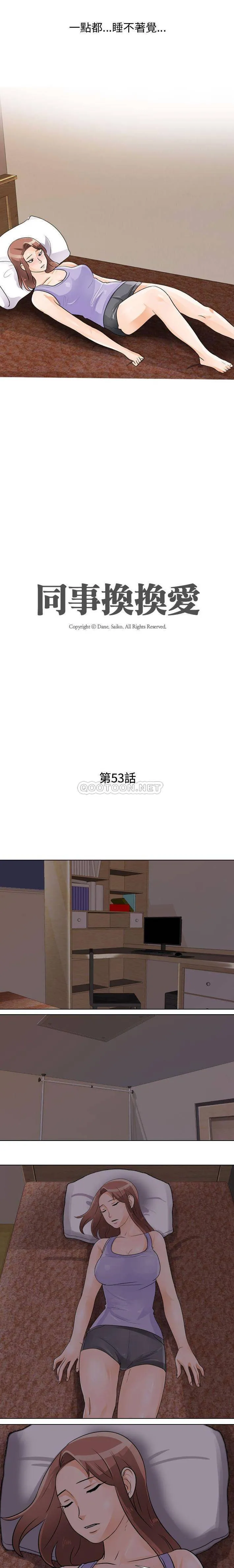 鲁蛇模特儿 第53话