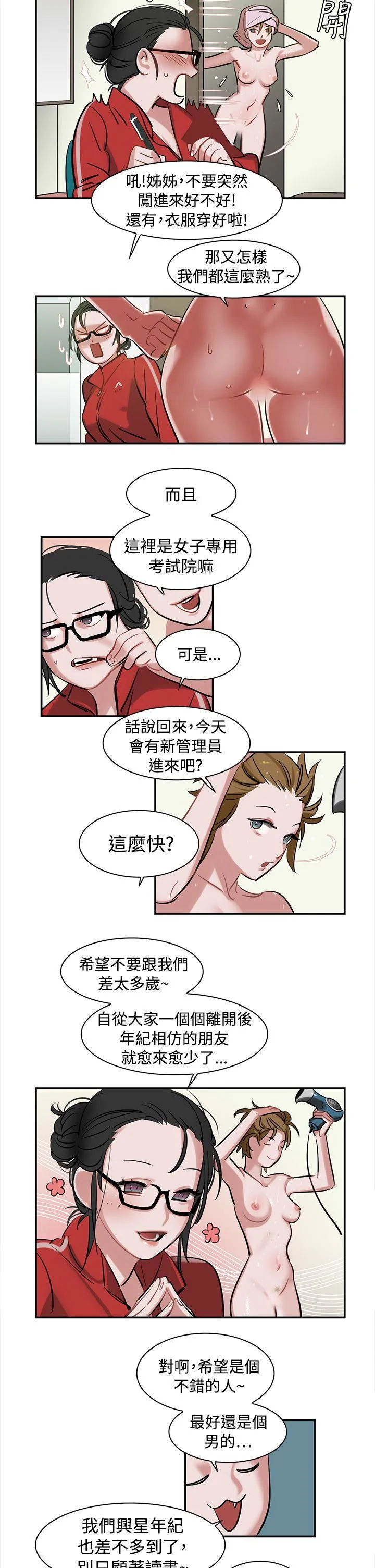 辣魅当家 第1话