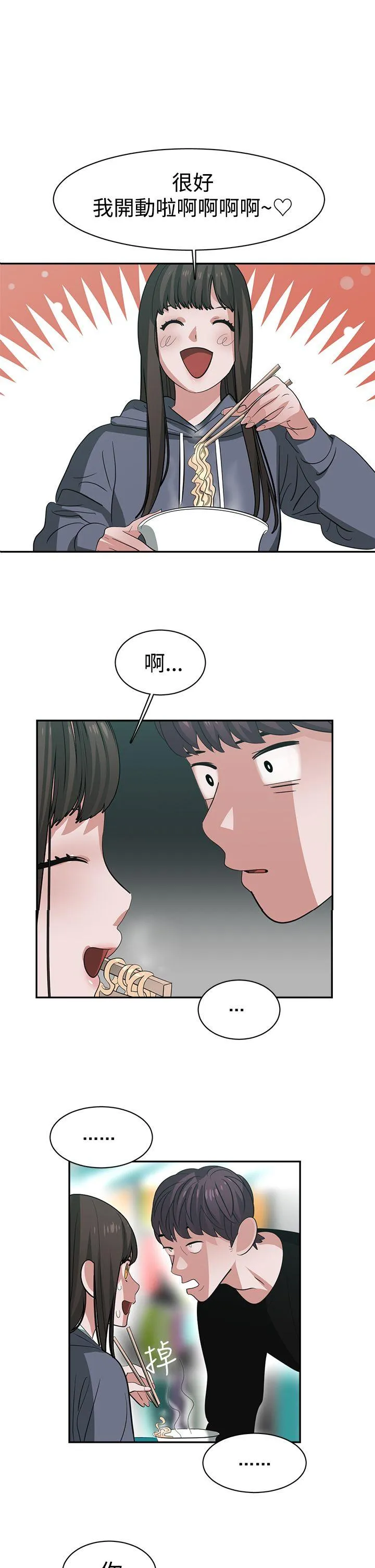 辣魅当家 第44话